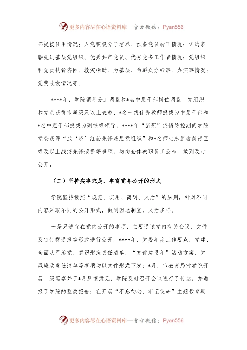 基层党务公开活动经验交流材料（高校）.docx_第2页