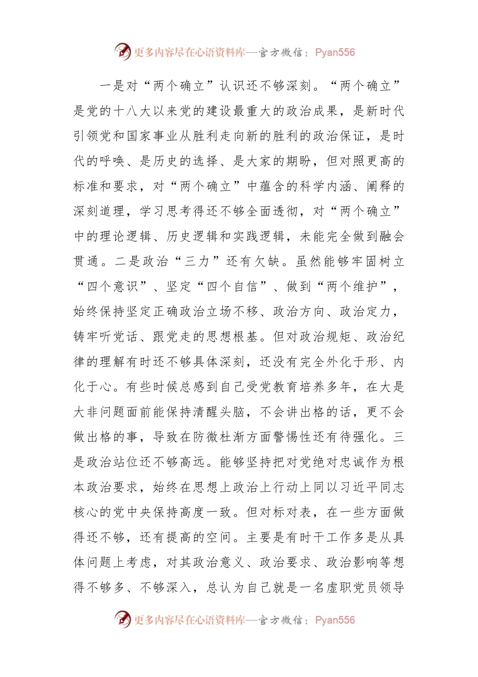 局党组民主生活会个人对照检查情况报告范文.docx_第2页