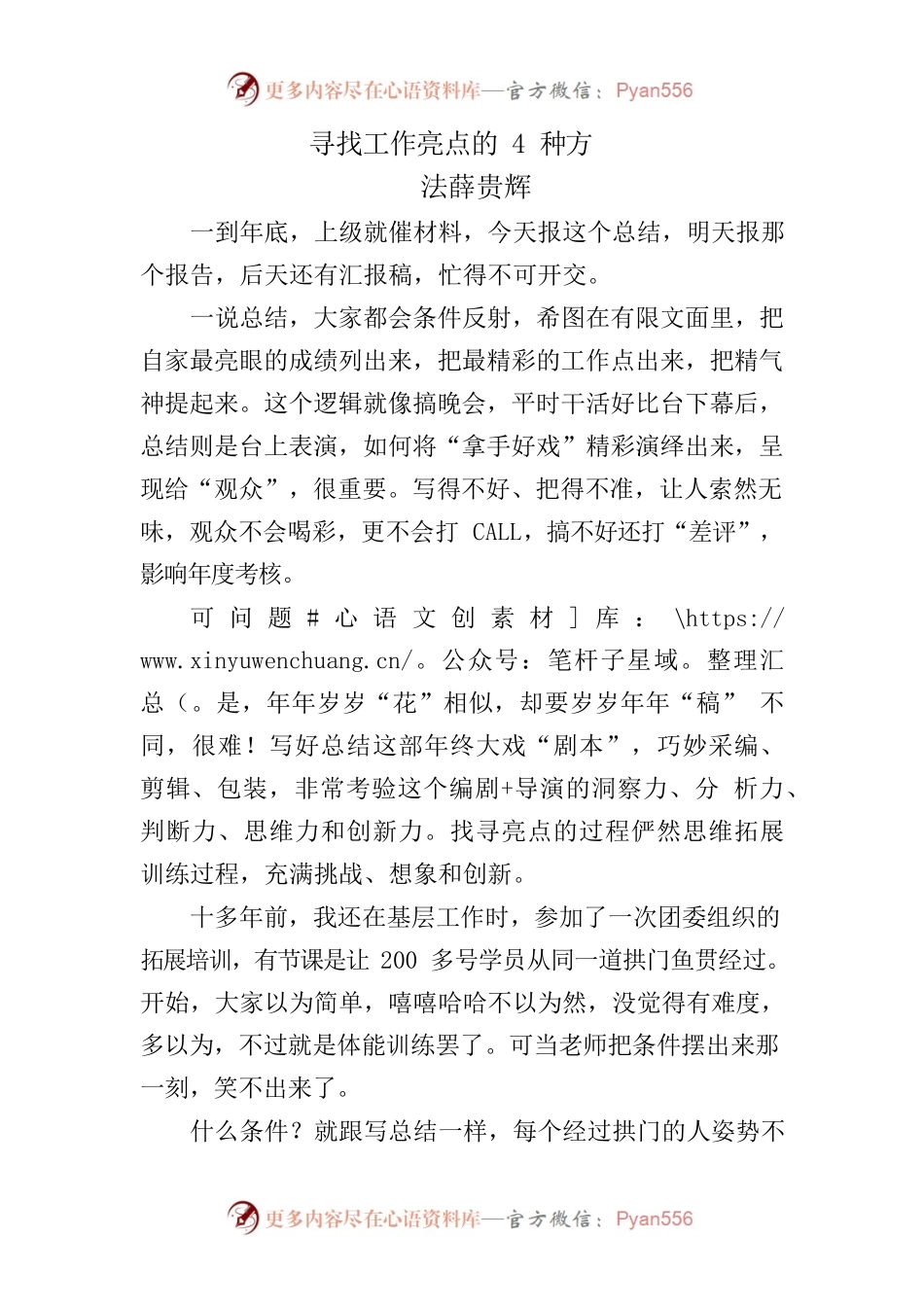 寻找工作亮点的4种方法.docx_第1页