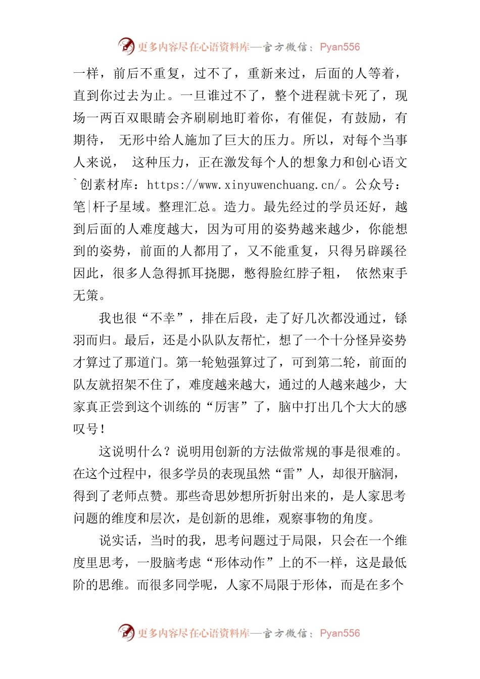 寻找工作亮点的4种方法.docx_第2页