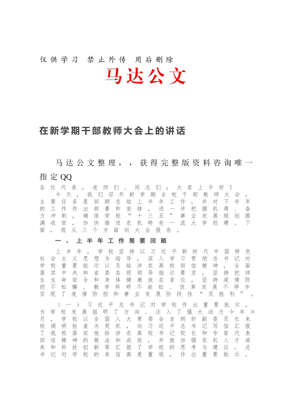 在新学期干部教师大会上的讲话.docx_第1页