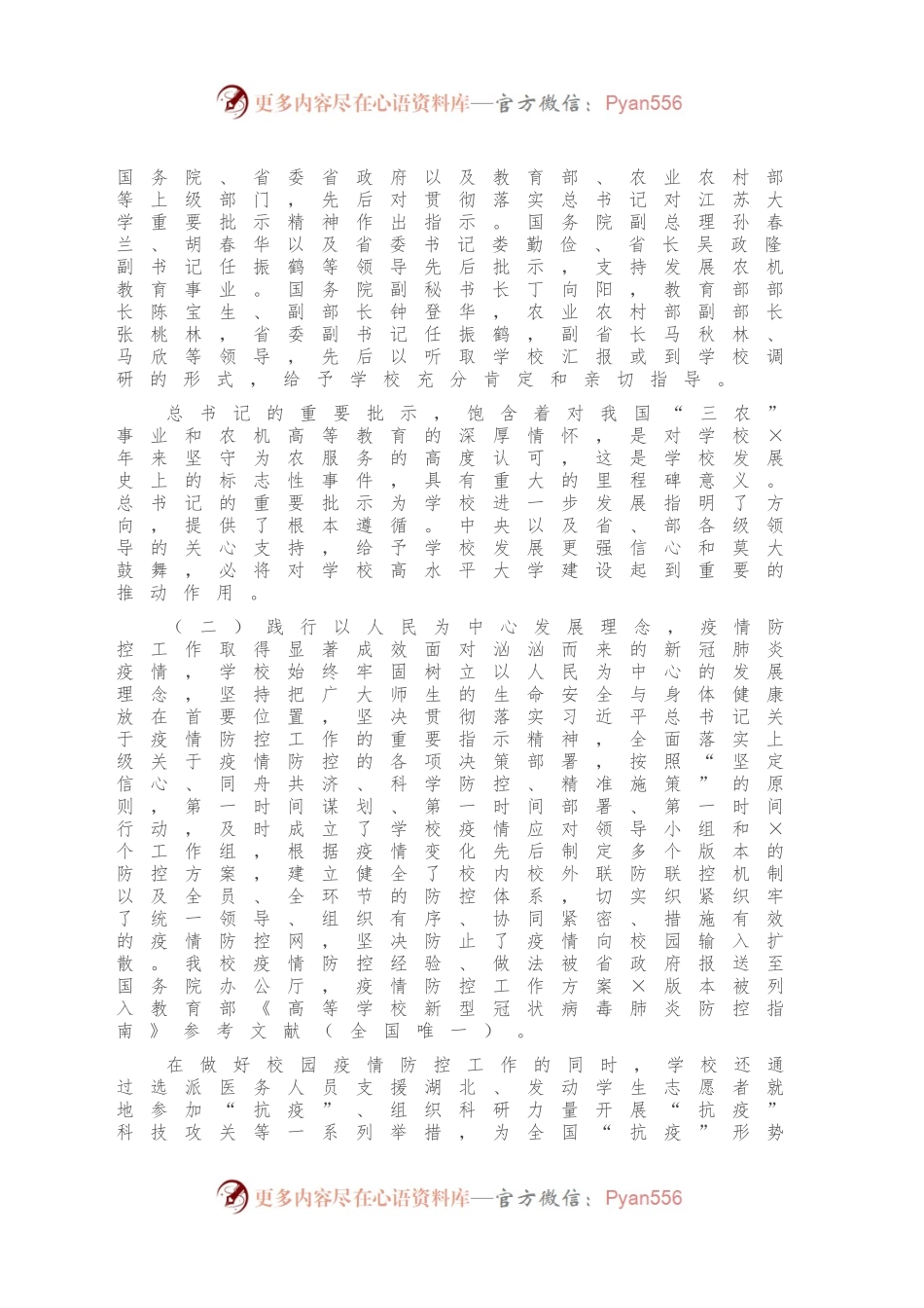 在新学期干部教师大会上的讲话.docx_第2页