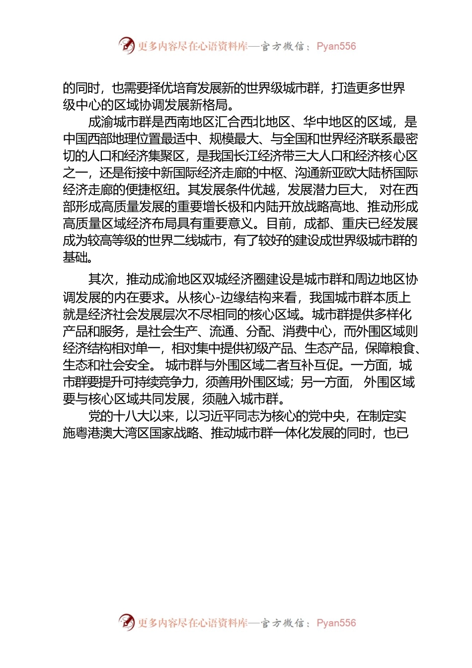 对推动形成优势互补高质量发展区域经济布局的再认识.docx_第2页
