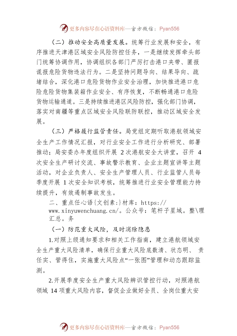 天津市港航管理局2023年安全生产工作要点.docx_第2页