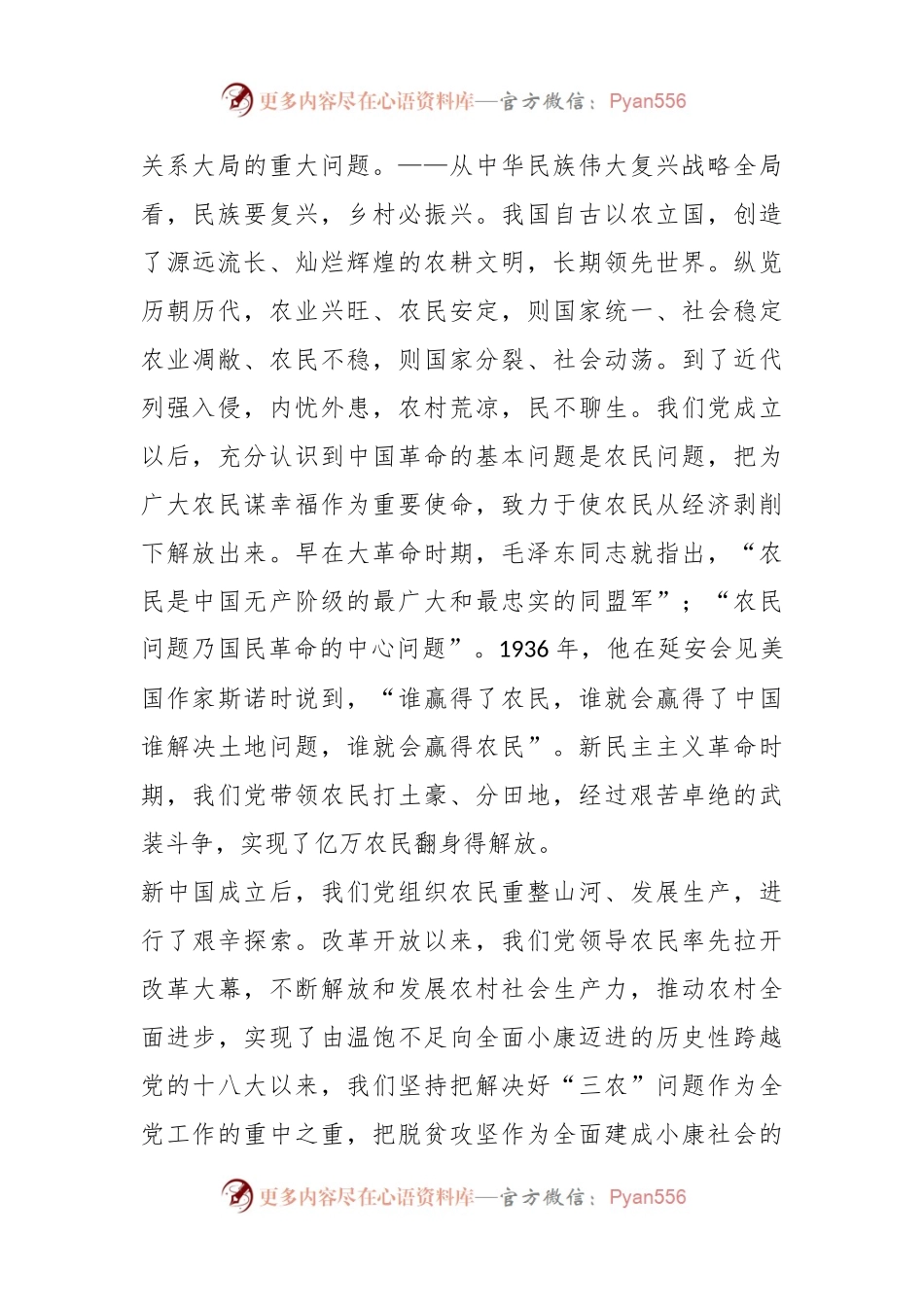 坚持把解决好“三农”问题作为全党工作重中之重——举全党全社会之力推动乡村振兴.docx_第2页