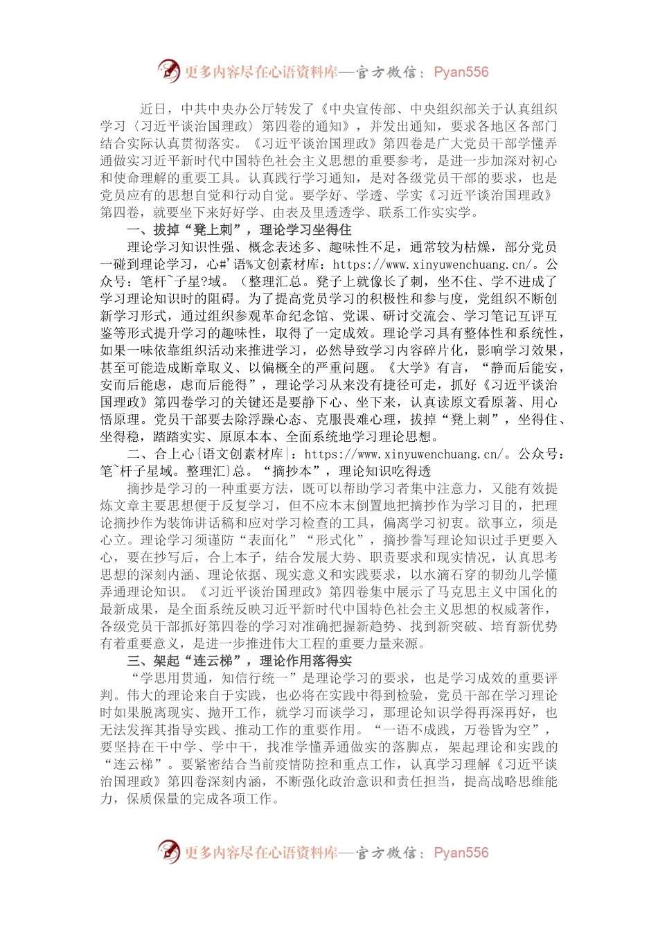 学习《习近平谈治国理政》第四卷心得体会：从创新理论中汲取奋进力量.docx_第1页