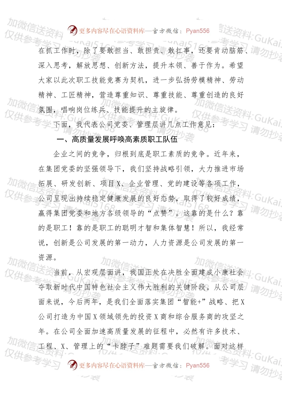 在第一届卓越杯职工技能竞赛启动仪式上的讲话.docx_第2页