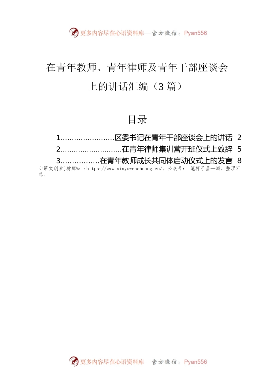 在青年教师、青年律师及青年干部座谈会上的讲话汇编（3篇）.docx_第1页
