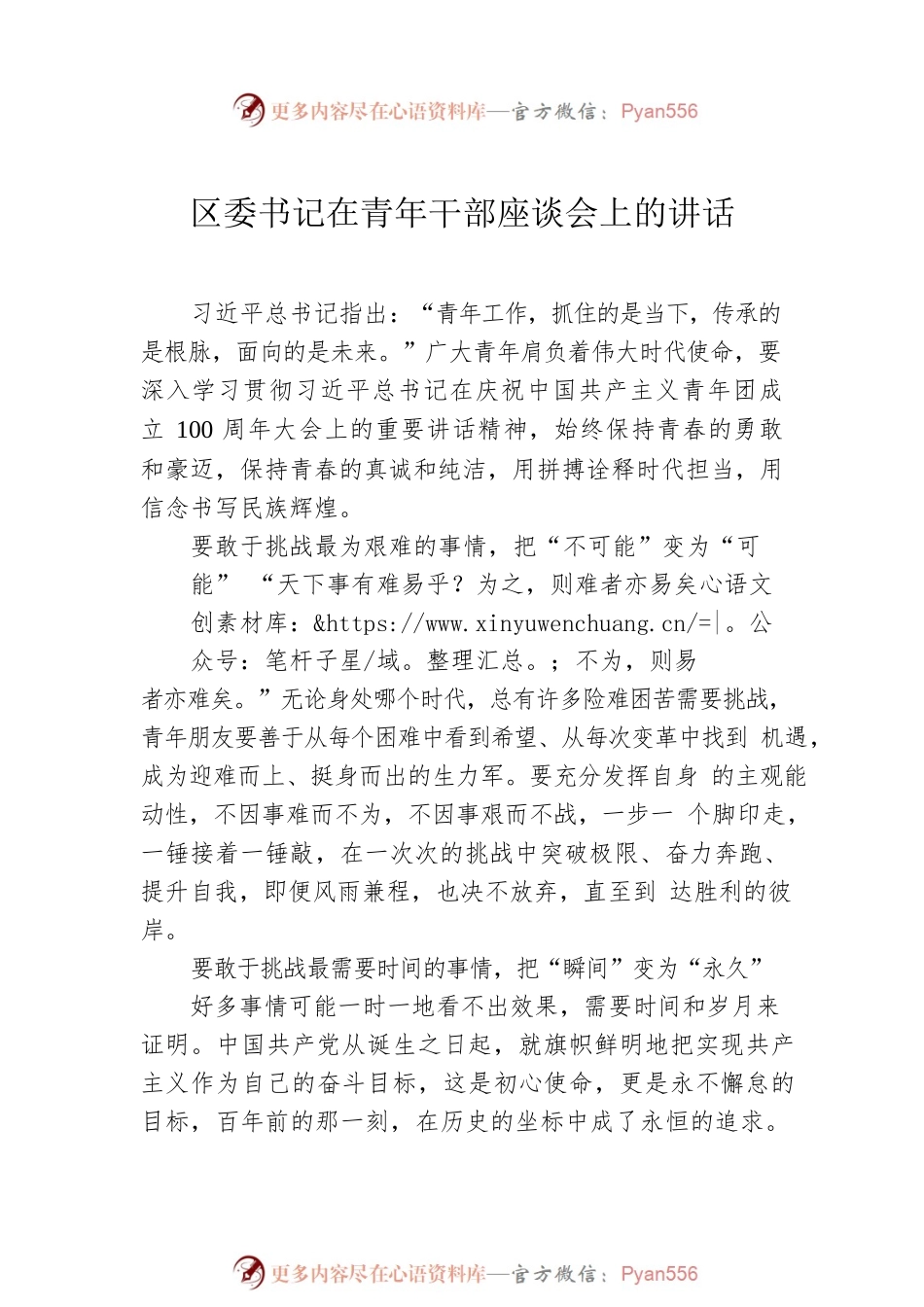 在青年教师、青年律师及青年干部座谈会上的讲话汇编（3篇）.docx_第2页