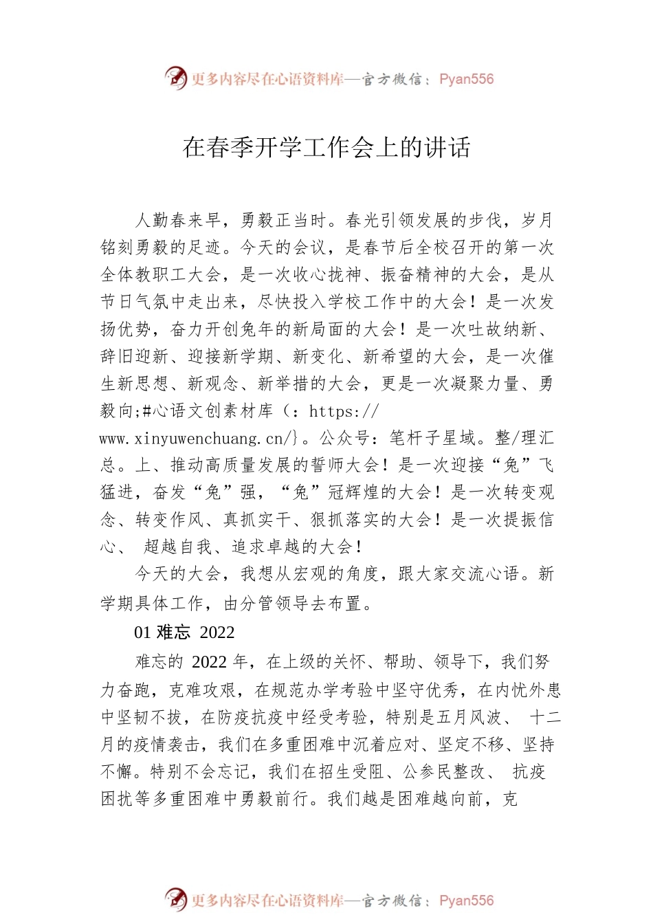 在春季开学工作会上的讲话汇编（4篇）.docx_第2页