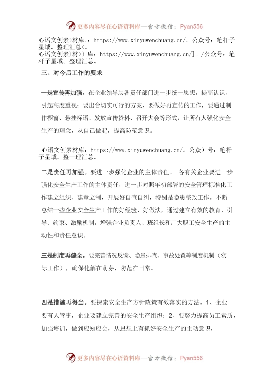 安全生产工作部署会讲话提纲.docx_第2页