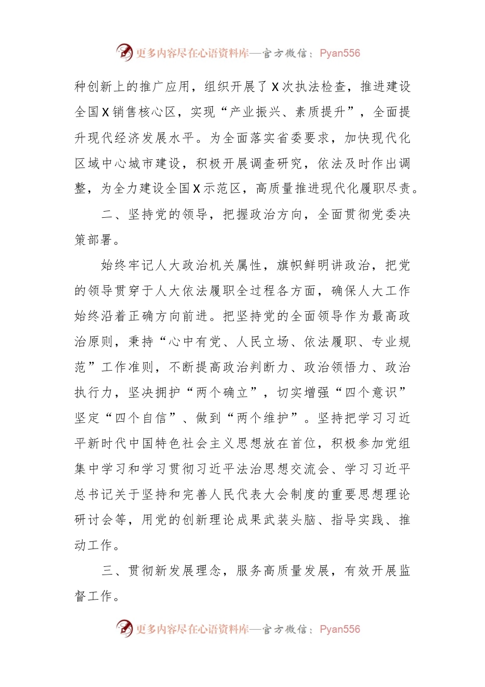 市人大副主任2023年述职报告.docx_第2页