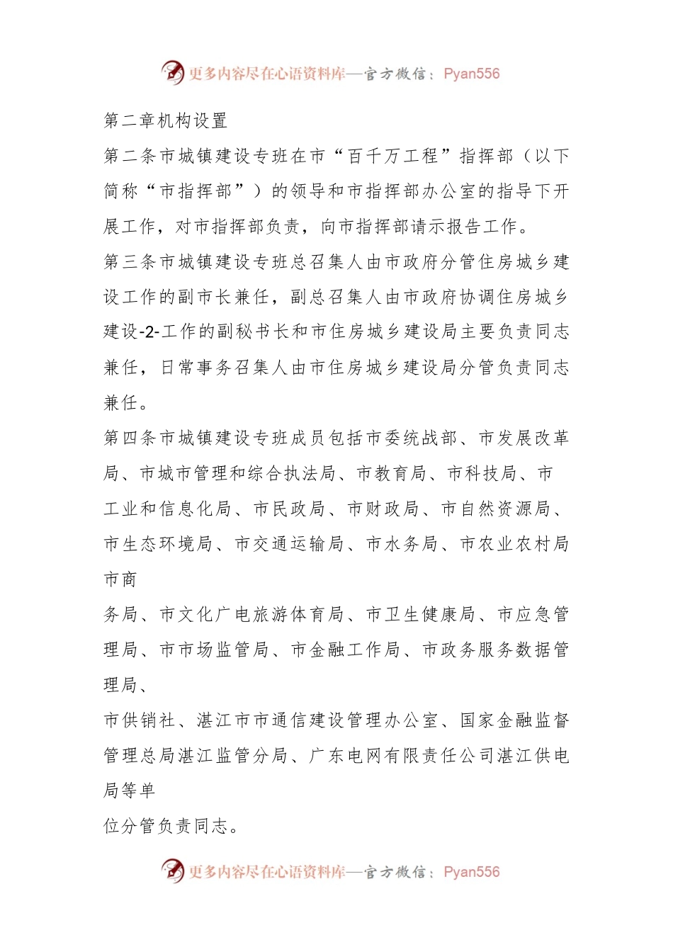 市“百县千镇万村高质量发展工程”指挥部城镇建设专班工作规则（试行）.docx_第2页