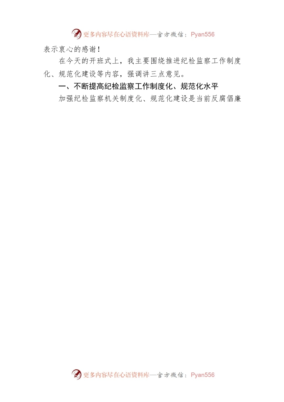 在纪检监察干部培训班开班式上的讲话范文.docx_第2页