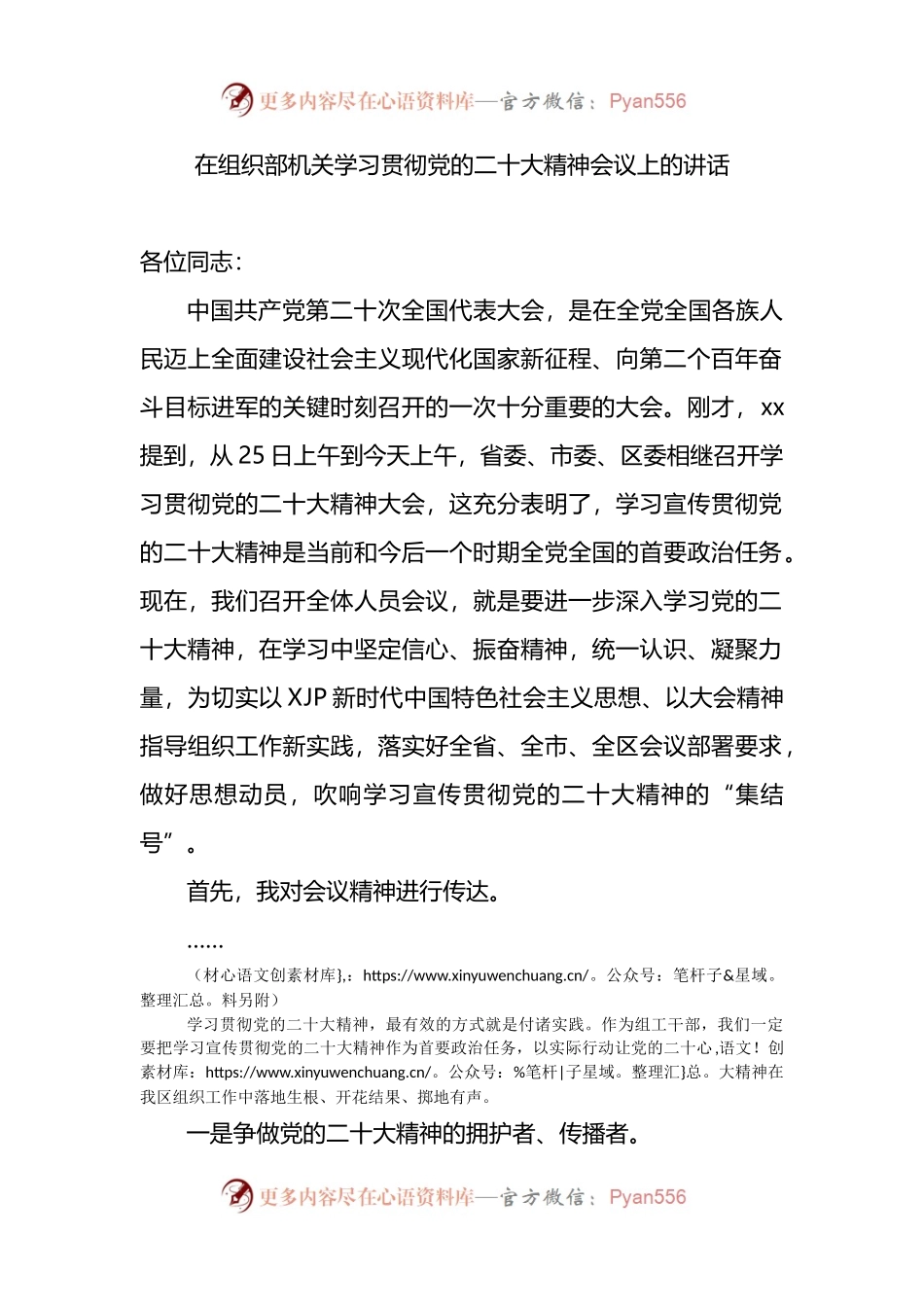 在组织部机关学习贯彻大会会议上的讲话.docx_第1页