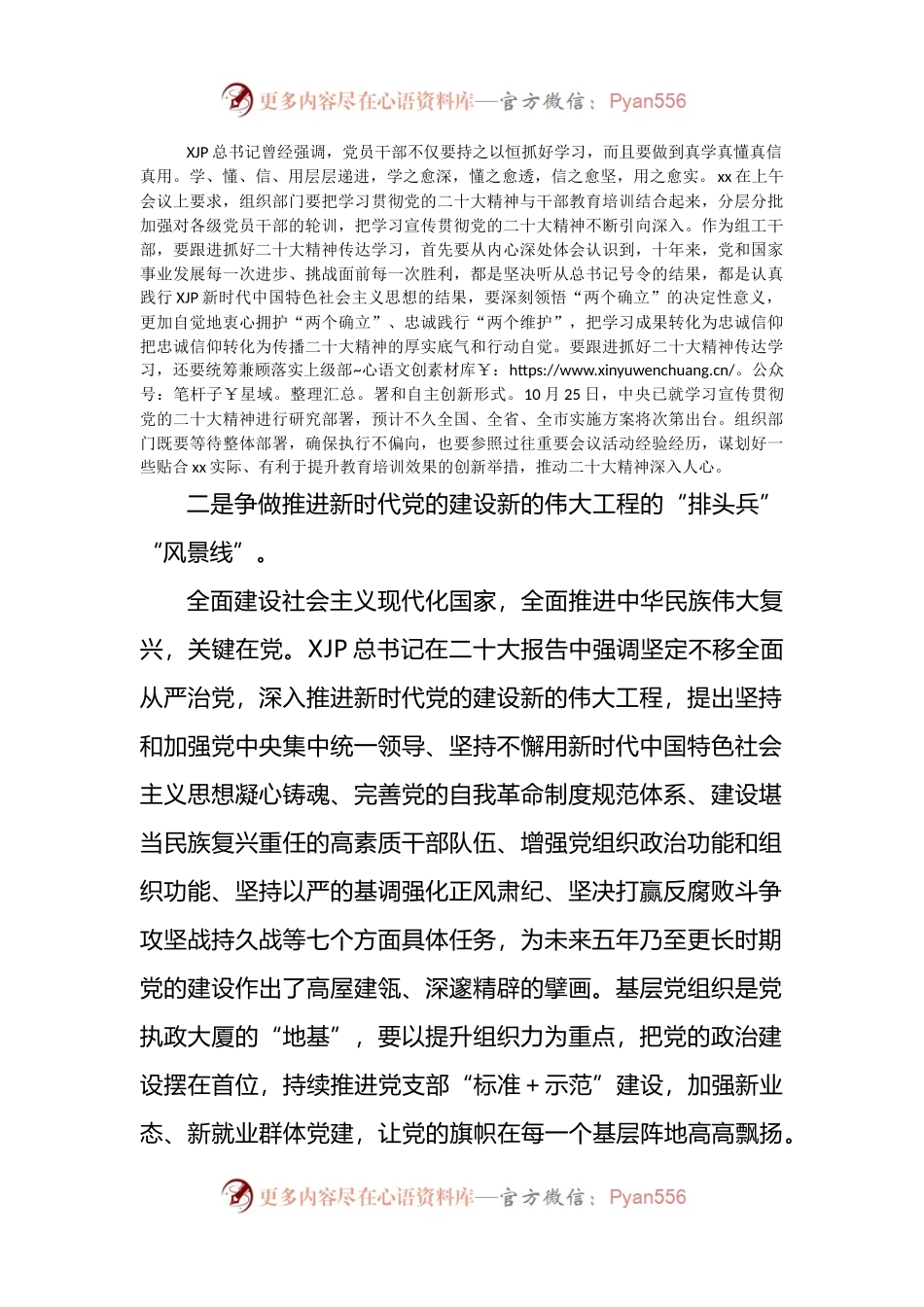 在组织部机关学习贯彻大会会议上的讲话.docx_第2页