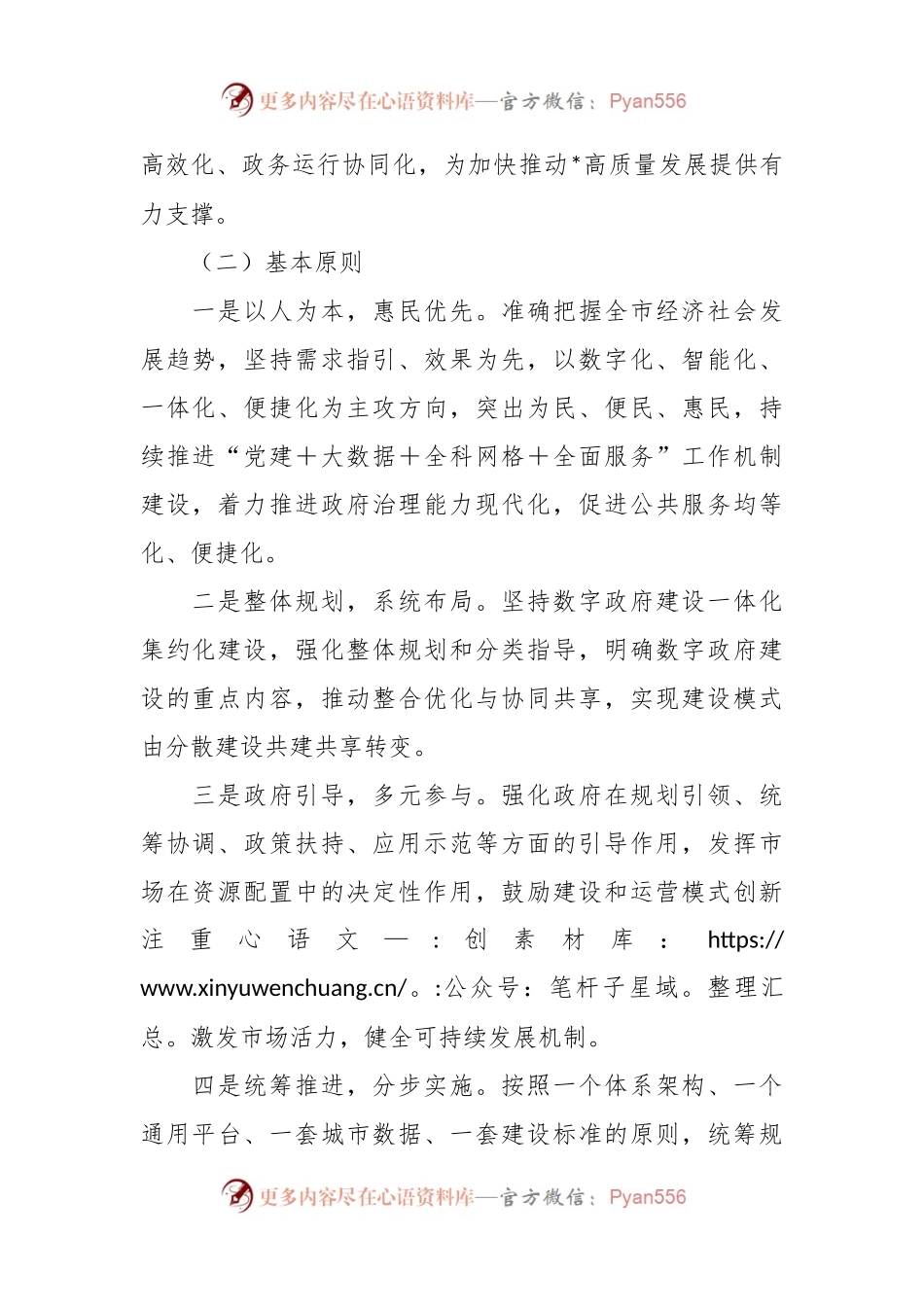 市加强数字政府建设实施方案.docx_第2页