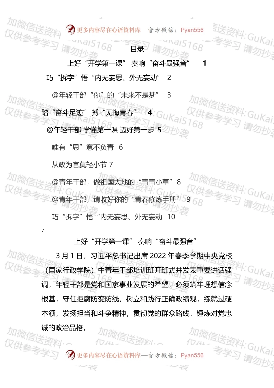 学习2022年春季学期中央党校中青年干部培训班开班式讲话精神心得体会汇编（10篇）.docx_第1页