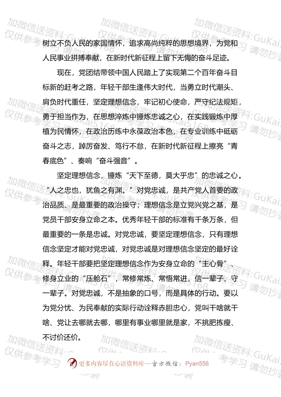 学习2022年春季学期中央党校中青年干部培训班开班式讲话精神心得体会汇编（10篇）.docx_第2页
