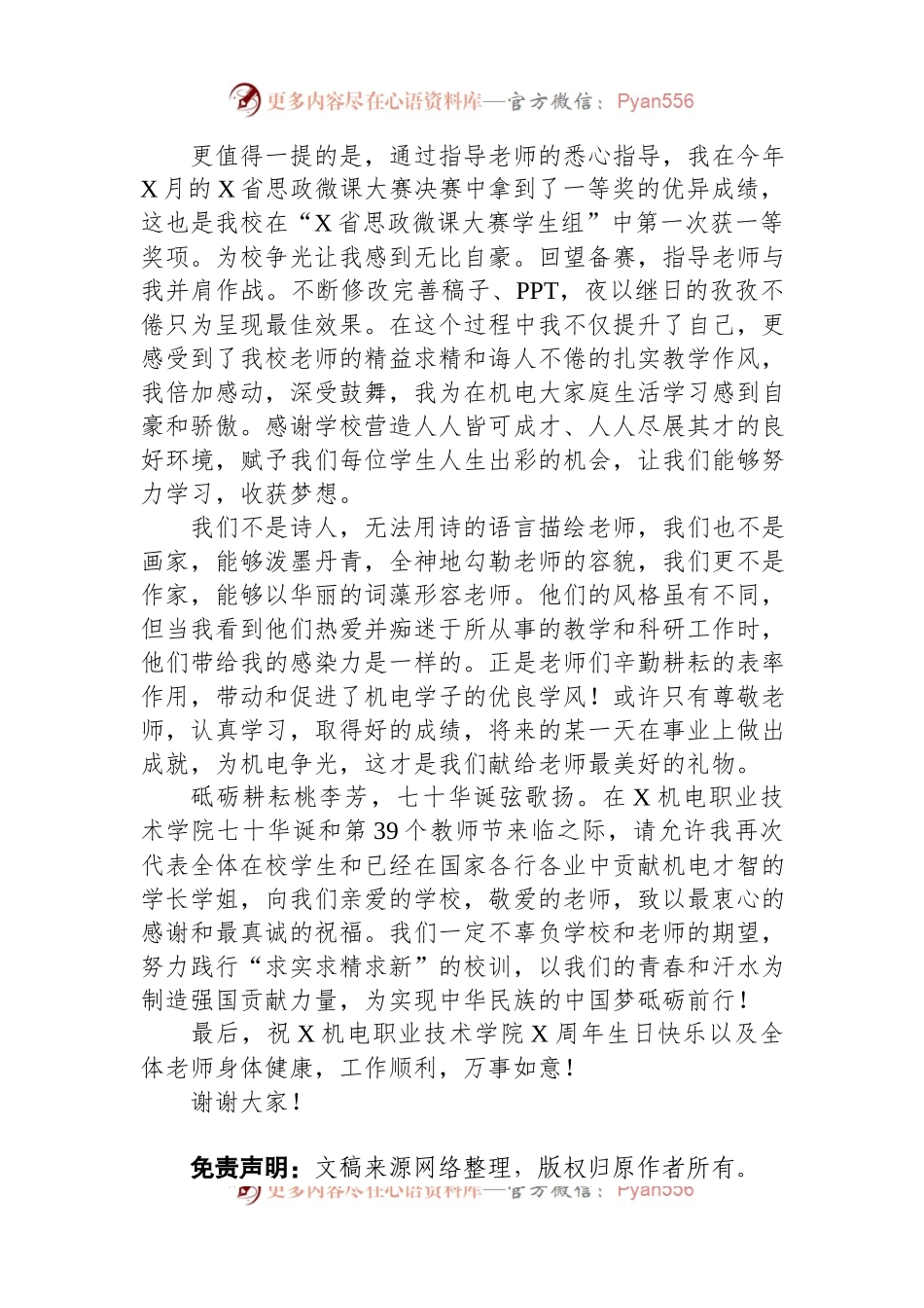 学生代表在教师节表彰大会上的发言.docx_第2页
