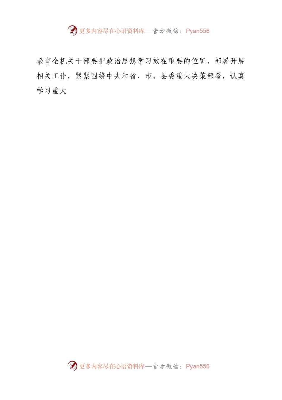 巡察整改情况的报告.docx_第2页