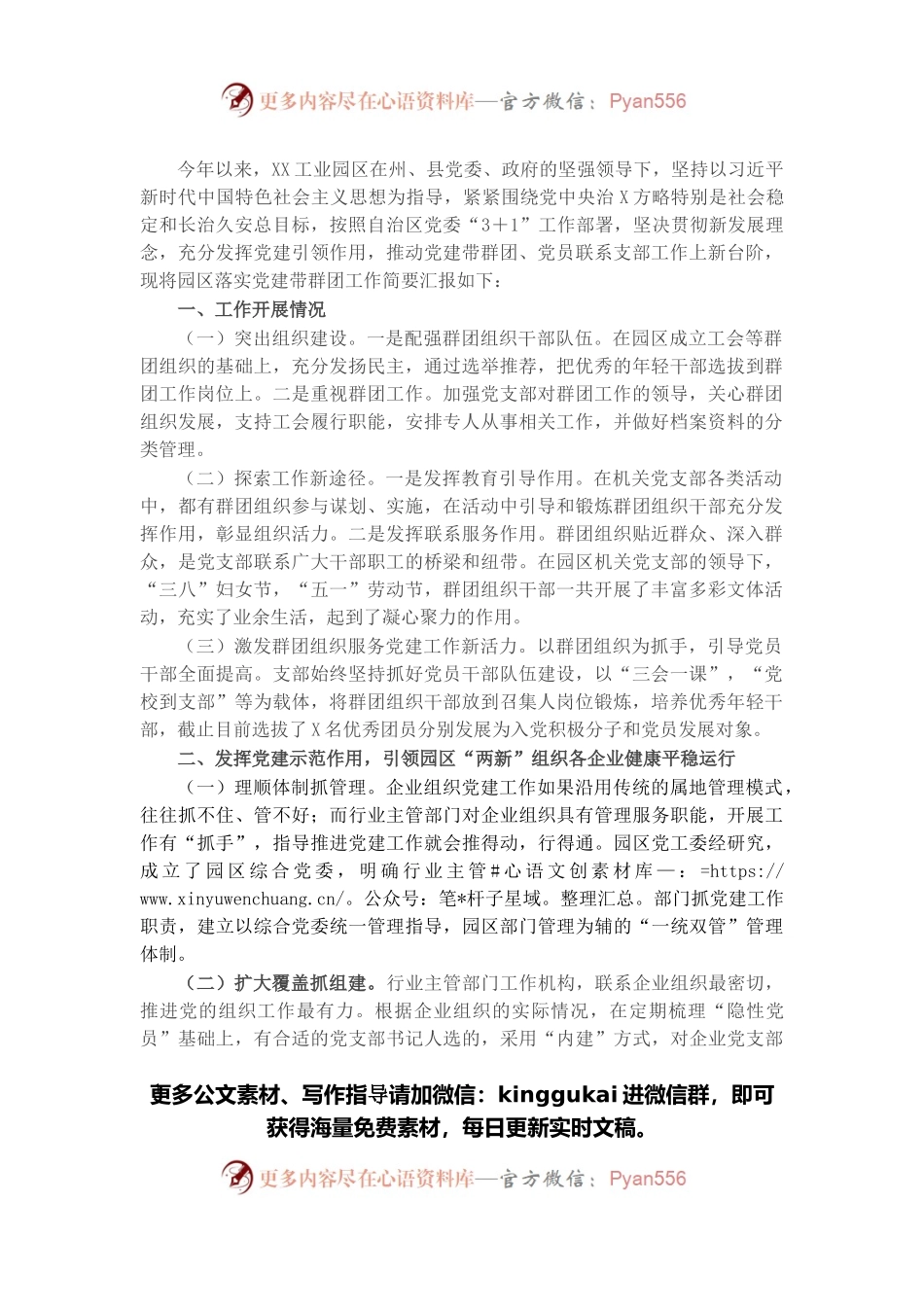 工业园区落实党建带群团工作专项报告.docx_第1页