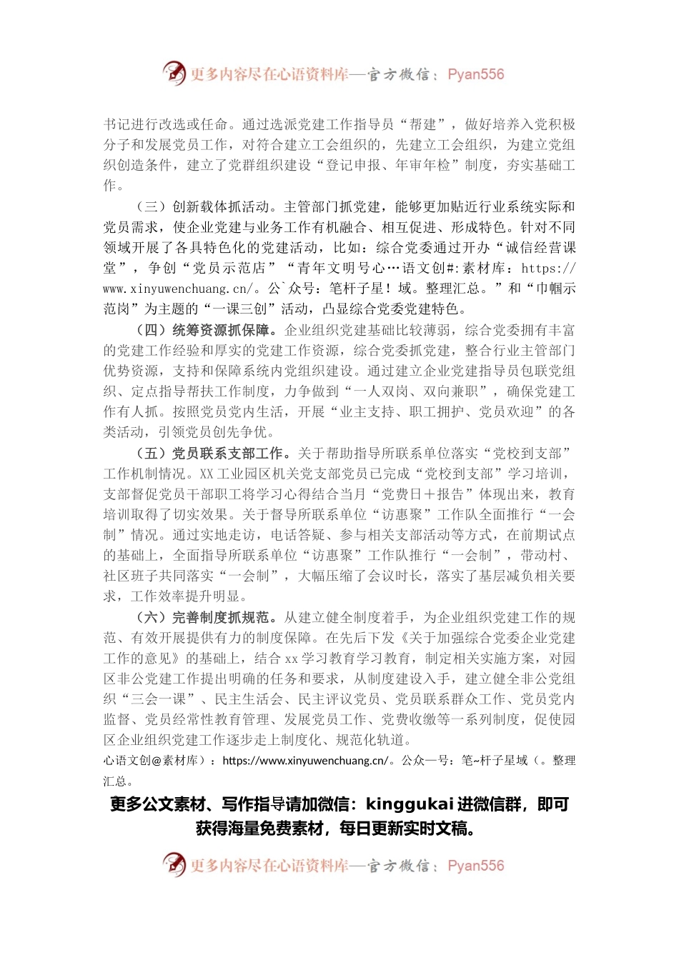 工业园区落实党建带群团工作专项报告.docx_第2页