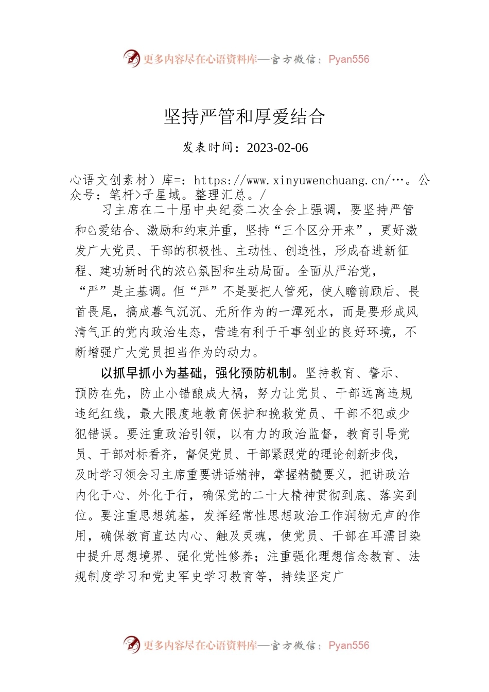 坚持严管和厚爱结合.docx_第1页