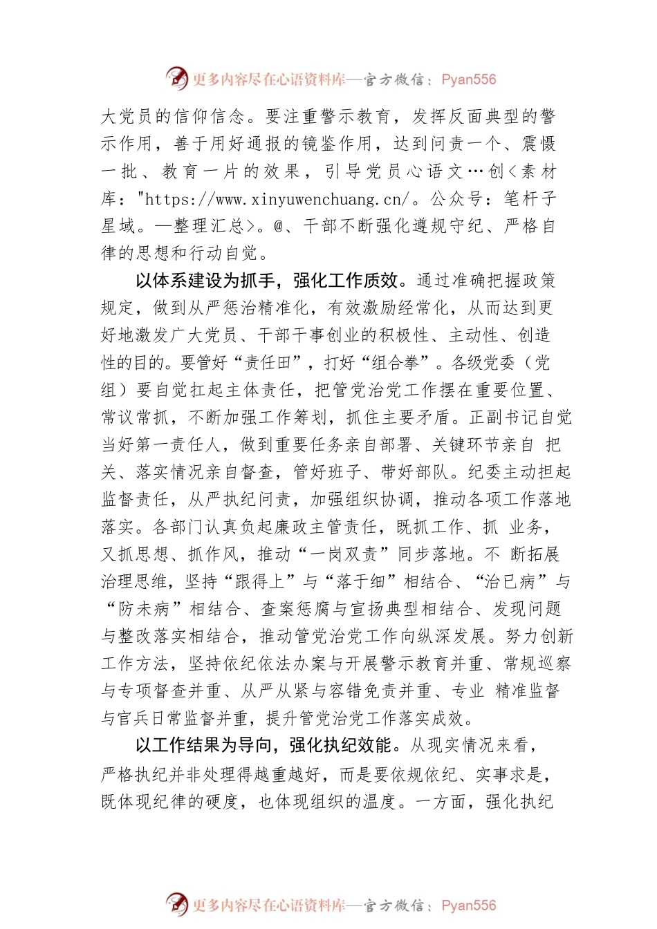 坚持严管和厚爱结合.docx_第2页