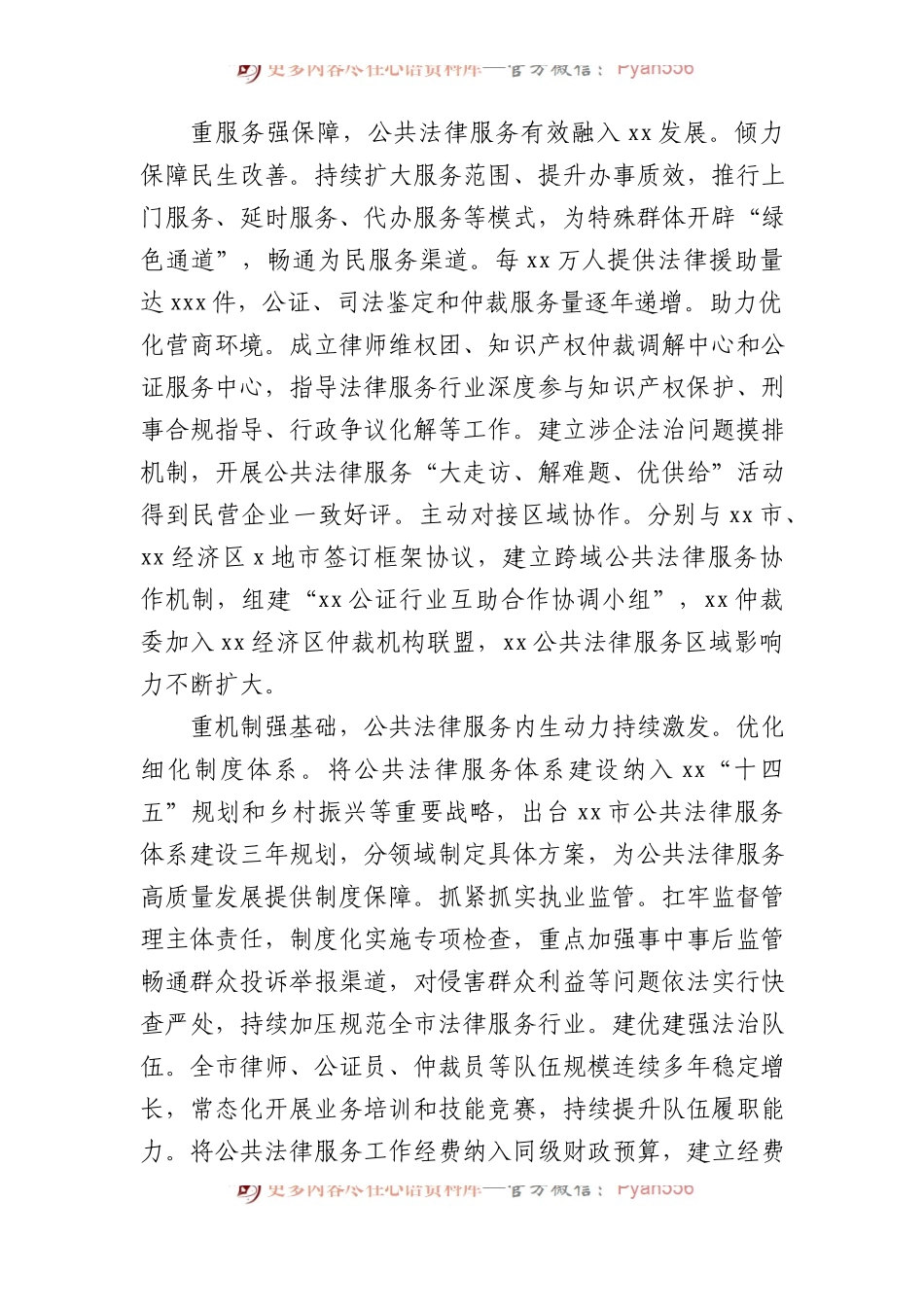在法律援助和公共法律服务工作先进集体先进个人表彰大会上的发言材料汇编（5篇）.docx_第2页
