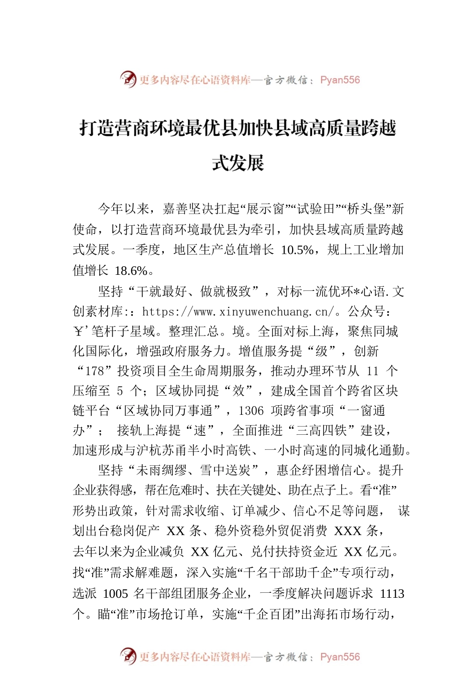 市县委书记同台汇报汇编（6篇）.docx_第2页