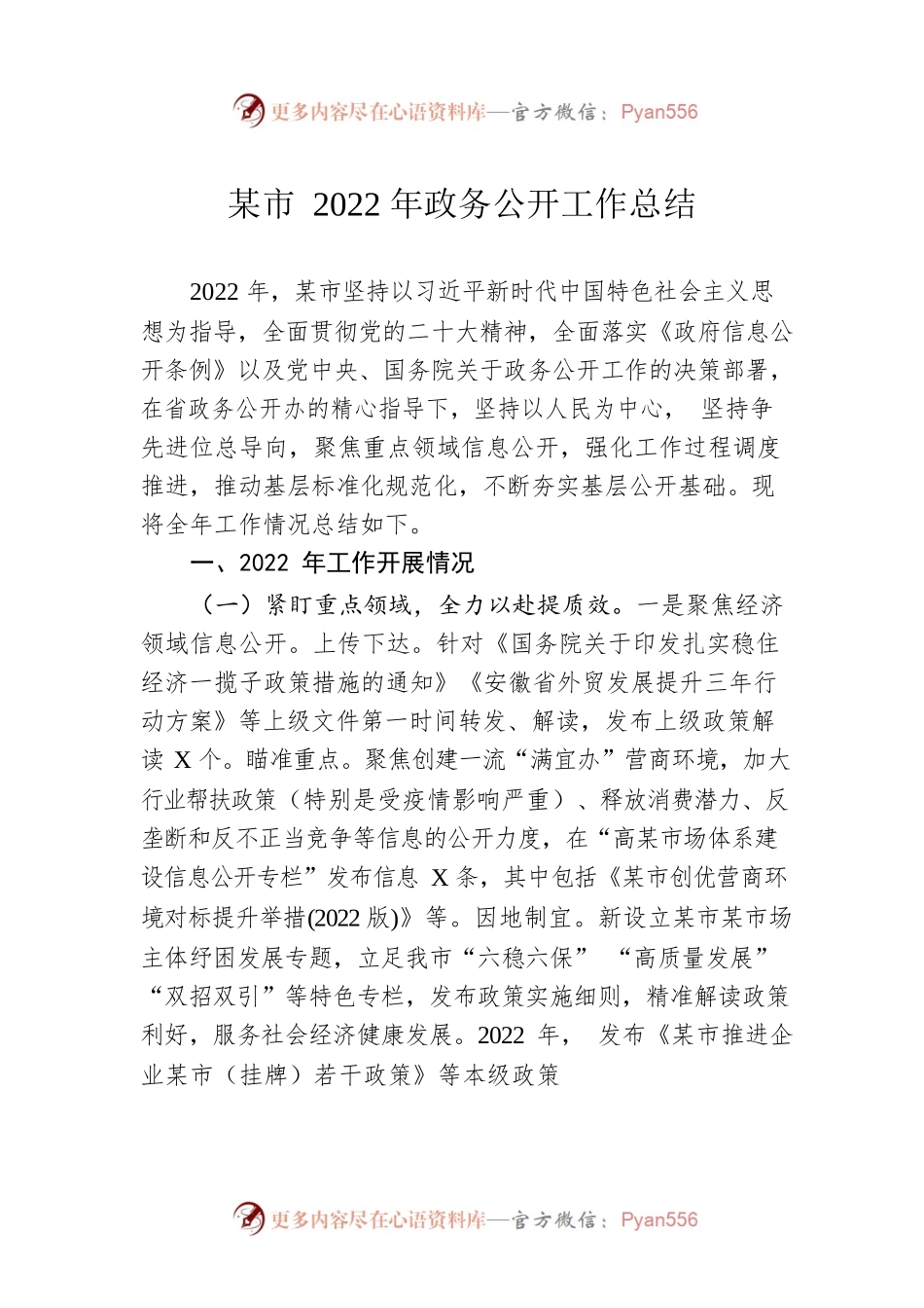 安庆市2022年政务公开工作总结（20221222）.docx_第1页
