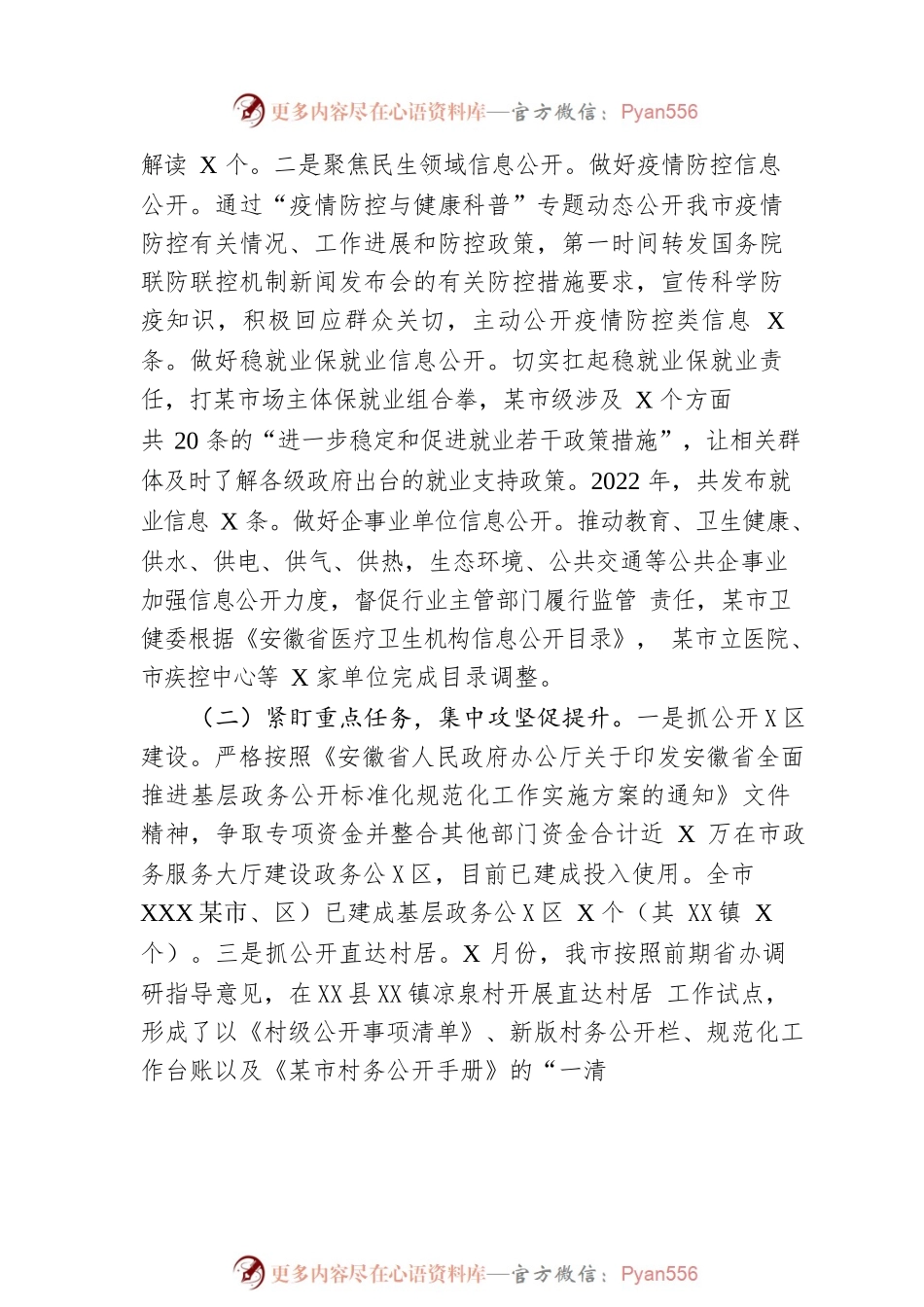 安庆市2022年政务公开工作总结（20221222）.docx_第2页