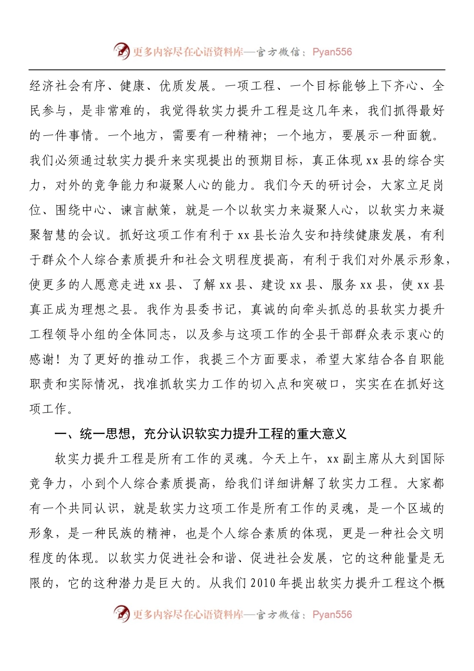 在软实力提升工程研讨会上的讲话.docx_第2页