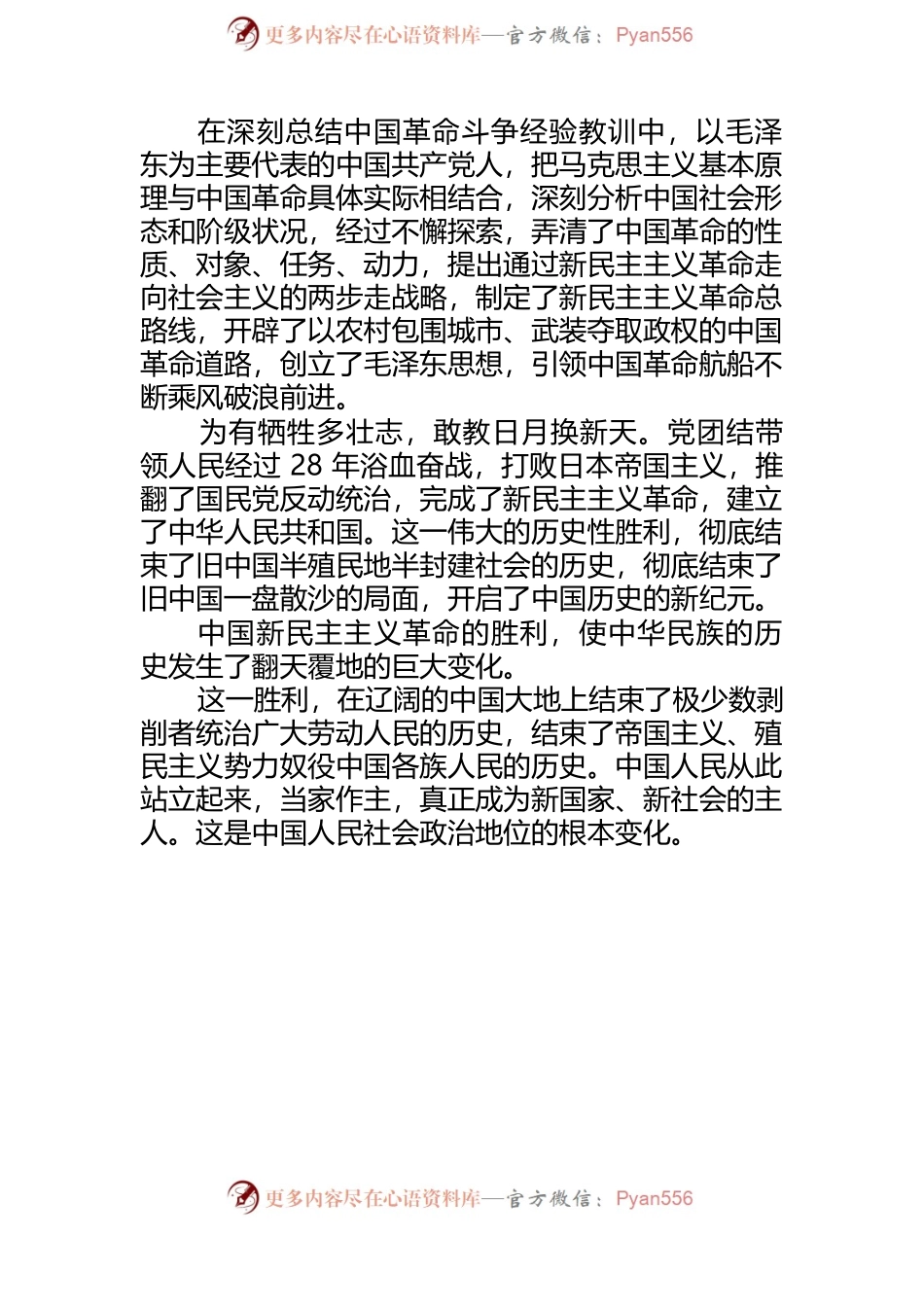 学习研讨发言材料.docx_第2页