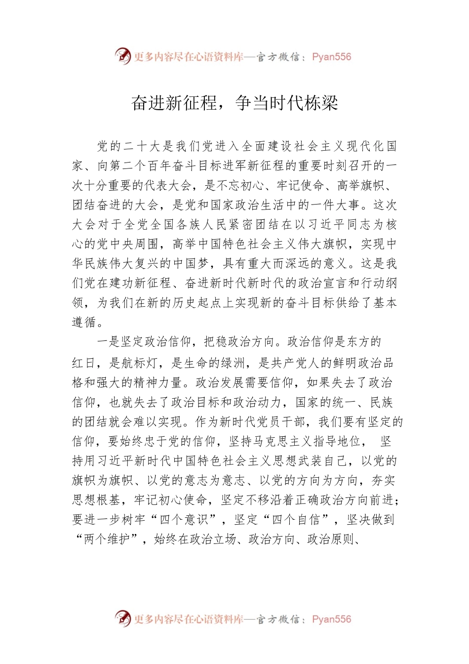 奋进新征程，争当时代栋梁.docx_第1页