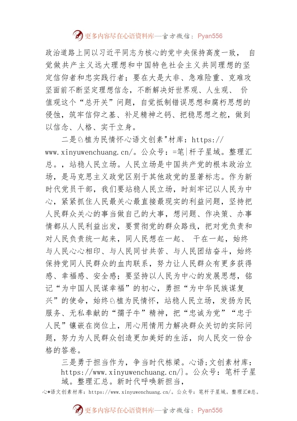 奋进新征程，争当时代栋梁.docx_第2页