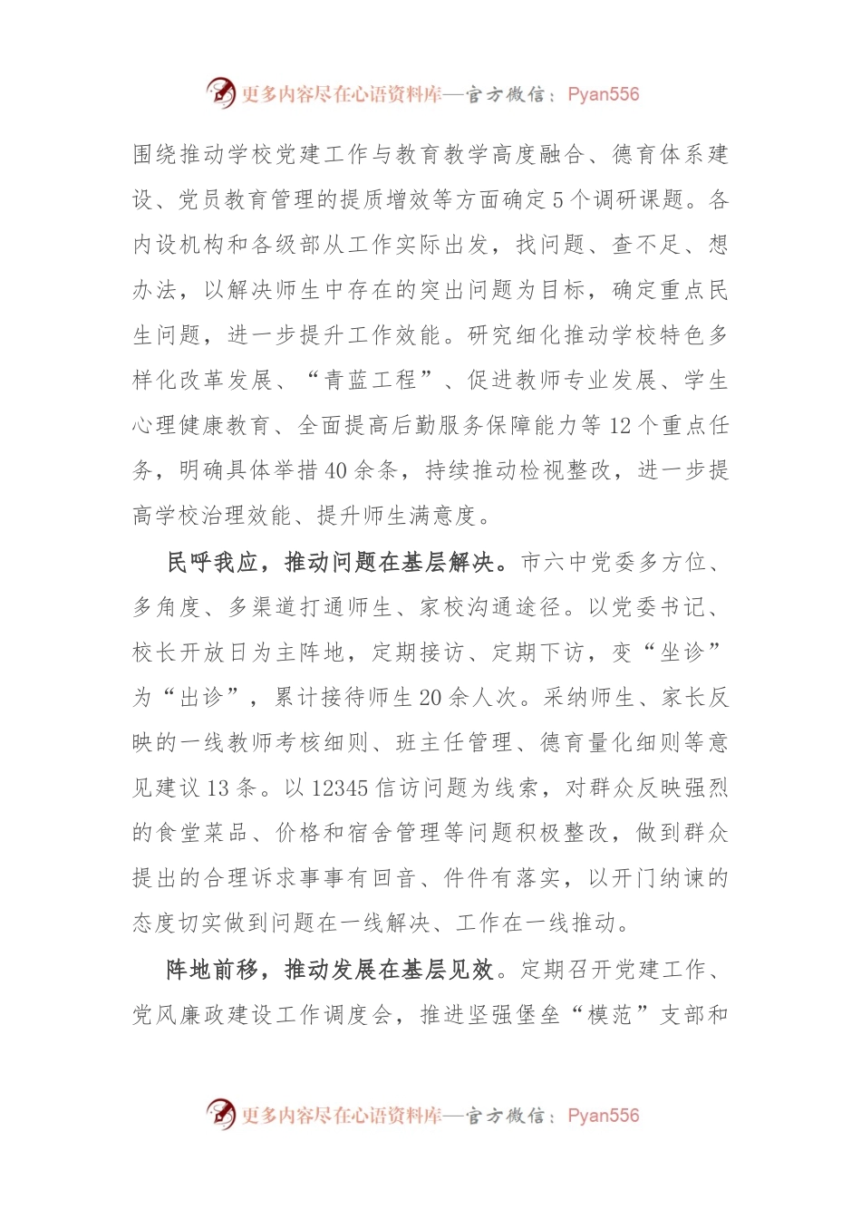 学校党委经验做法：“讲思想 做调研 办实事” 架起基层“连心桥”.docx_第2页