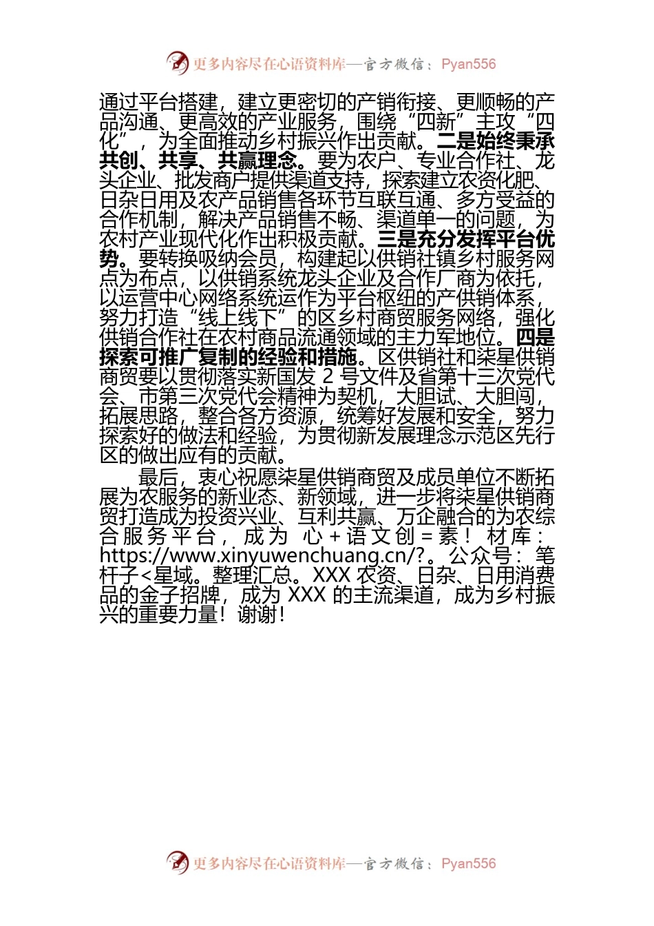 在柒星供销商贸“柒星供销网”“工银兴农通”运营中心启动仪式上的讲话.docx_第2页