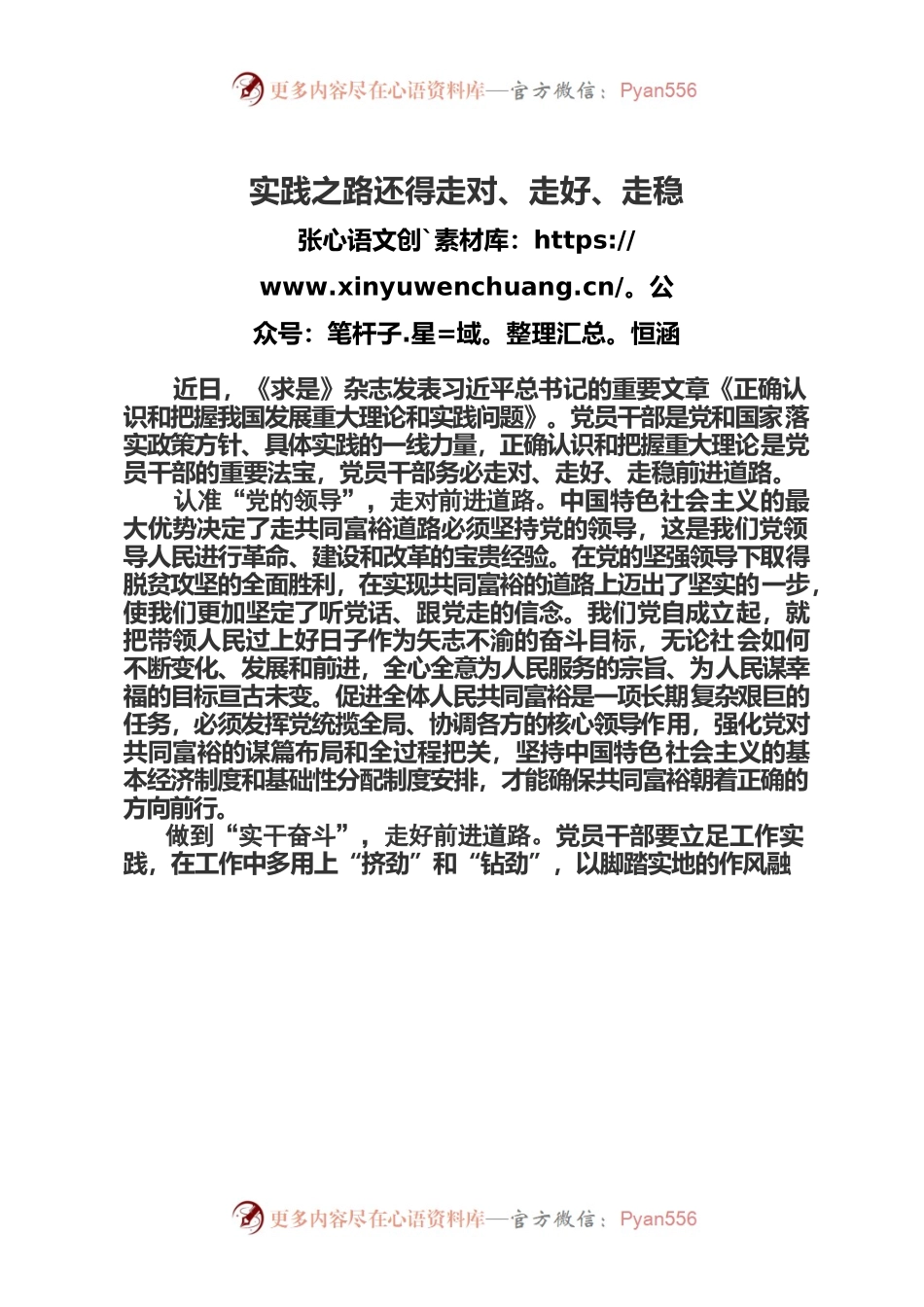 实践之路还得走对、走好、走稳.docx_第1页