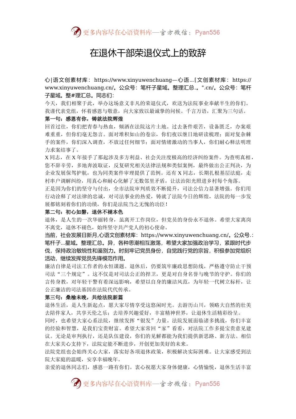 在退休干部荣退仪式上的致辞.docx_第1页
