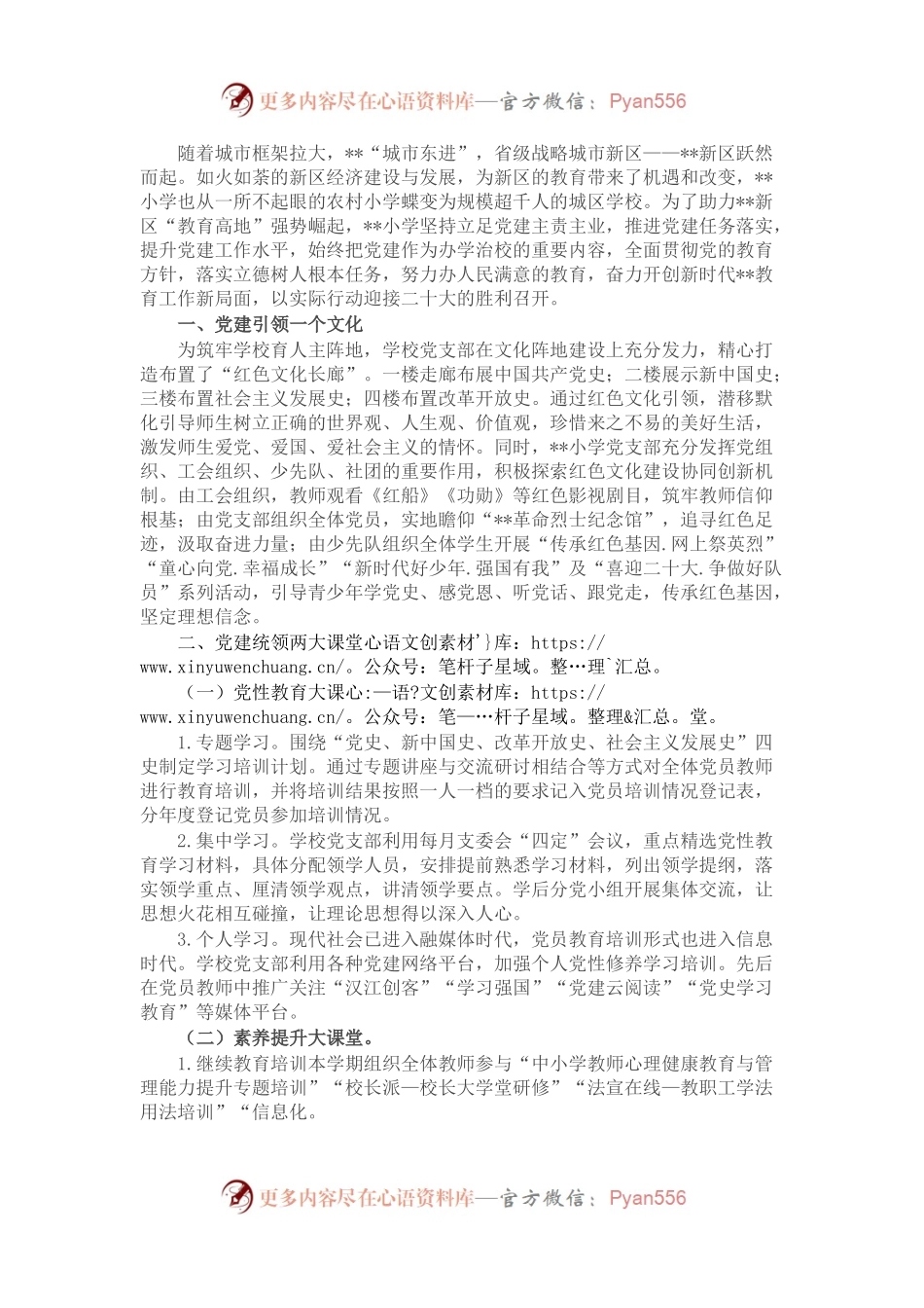 学校党建工作经验汇报材料.docx_第1页