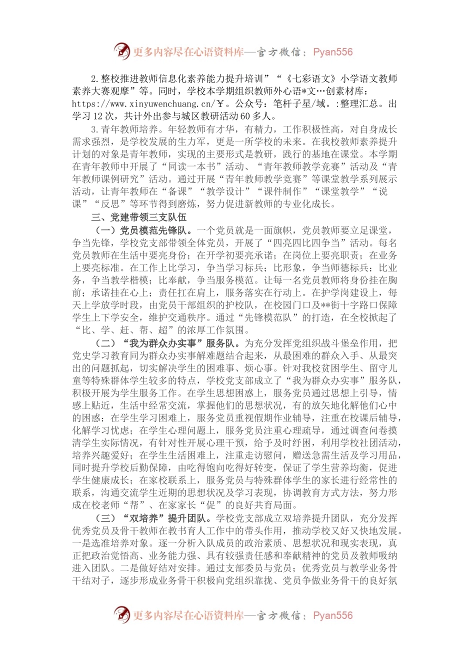 学校党建工作经验汇报材料.docx_第2页