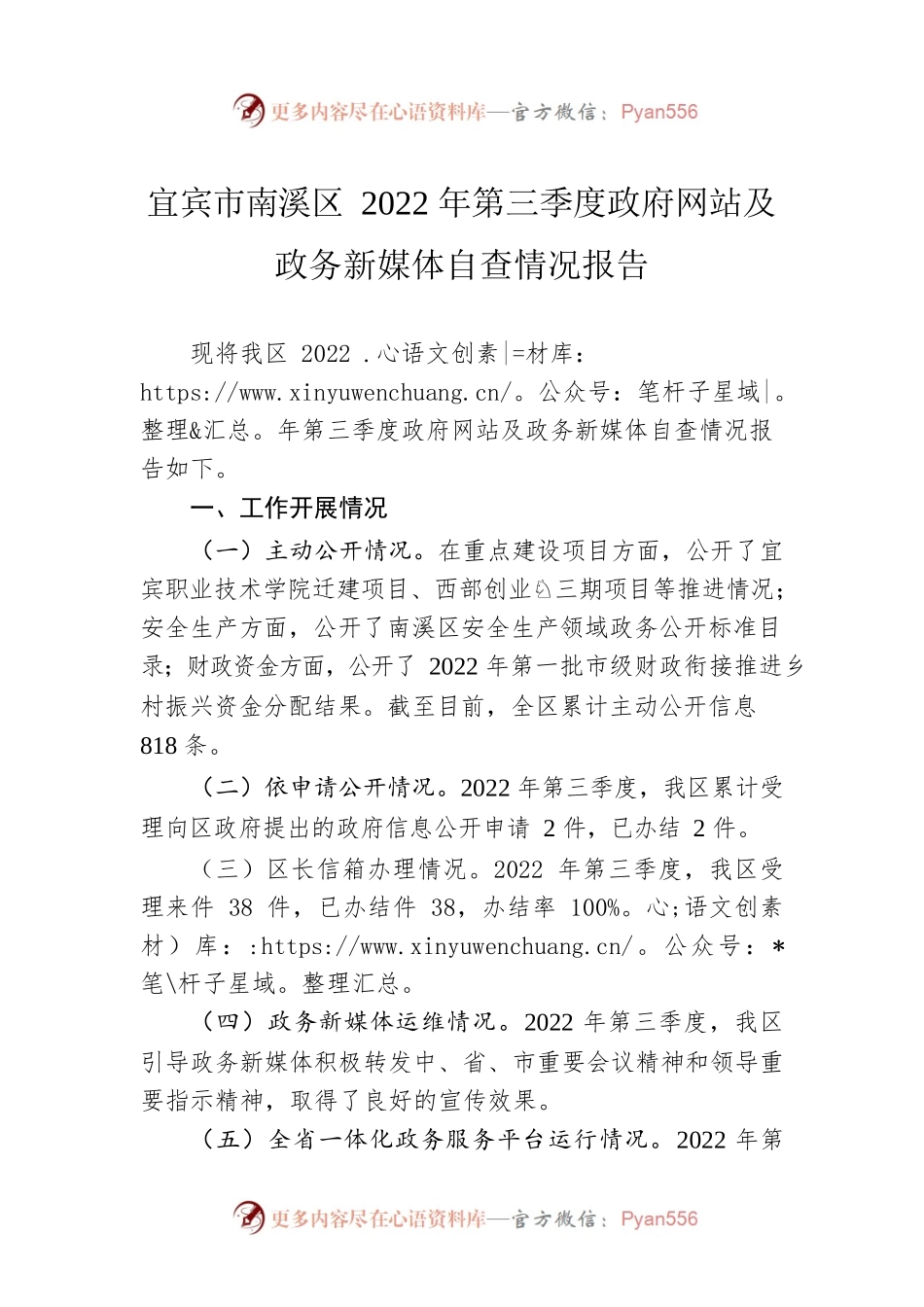 宜宾市南溪区2022年第三季度政府网站及政务新媒体自查情况报告（20220902）.docx_第1页