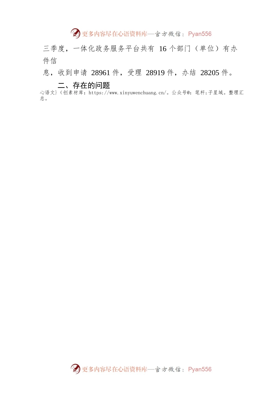 宜宾市南溪区2022年第三季度政府网站及政务新媒体自查情况报告（20220902）.docx_第2页