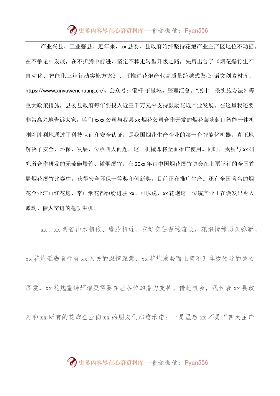 在烟花爆竹企业产销订货会上的讲话.docx_第2页