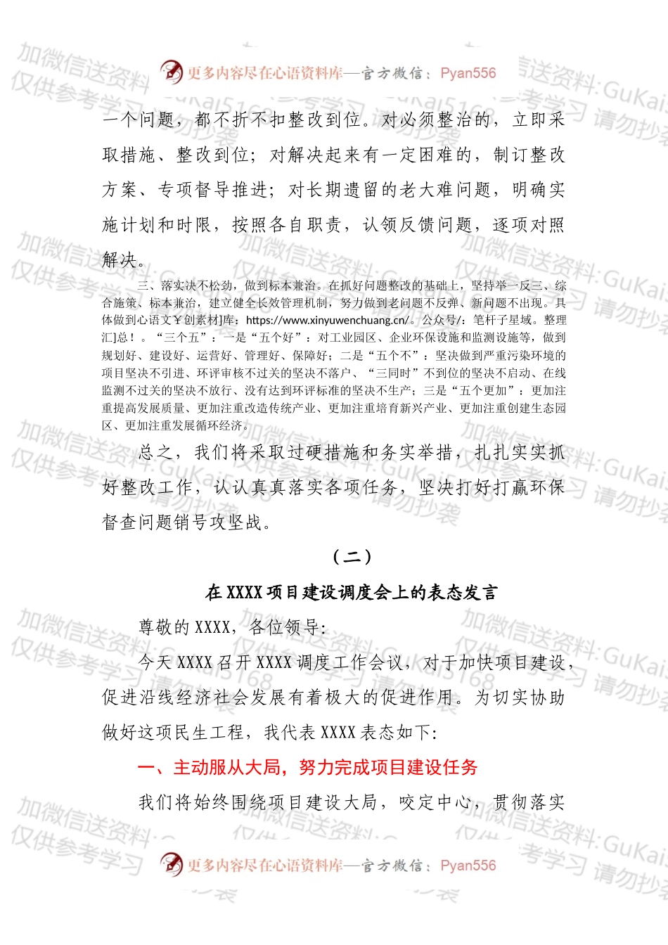 在环保督查情况反馈会和项目建设调度会上的表态讲话.docx_第2页