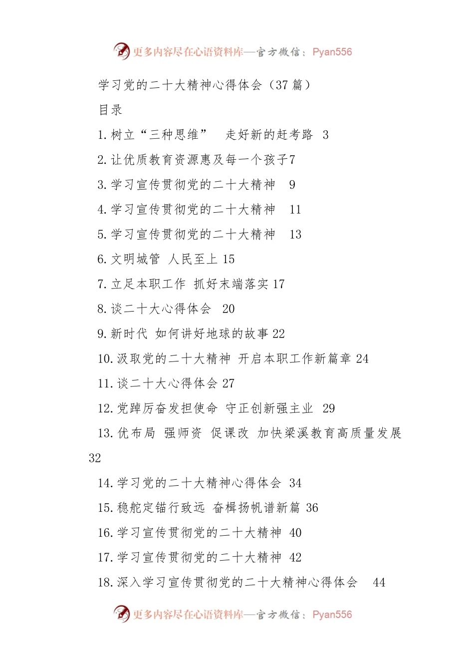 学习党的二十大精神心得体会（37篇）.docx_第1页
