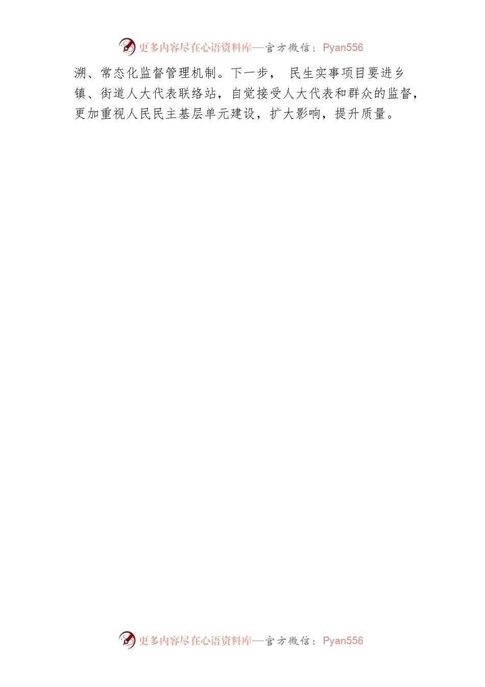 市人大农资委召开民生实事项目实施情况汇报会.docx_第2页
