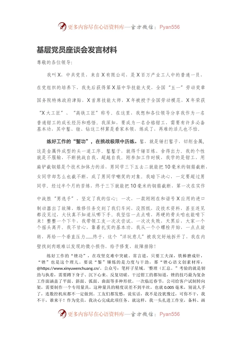 基层党员座谈会发言材料.docx_第1页